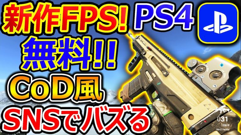 【新作:無料FPS】PS4で出る! CoD風ハイスピードFPSがSNSでバズりまくってる!!『これは流行る!?』【Shatterline : 実況者ジャンヌ】