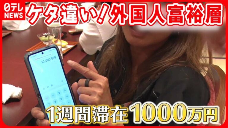 【気になる!】日本に1週間滞在で1000万円? 「外国人富裕層」お金の使い方