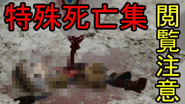 【メイドインアビス 闇を目指した連星】全特殊死亡シーン集【グロ注意】【リョナ】【原生生物】【Switch/PS/PC】