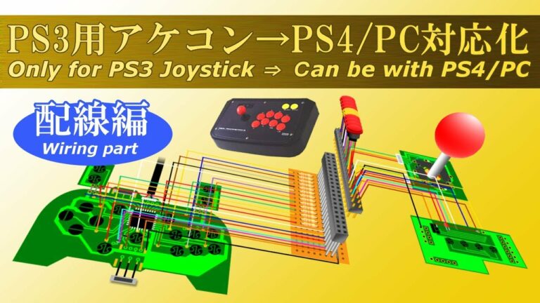 PS3用アケコンをPS4/PCにも対応させる改造【配線編】 Joystick modify Only for PS3 → Can be used with PS3/PS4/PC