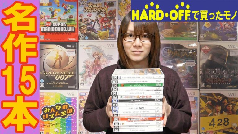 【特集】HARD OFF(ハードオフ)で買ったモノ紹介 Wii名作ソフト15作品【ジャンク】