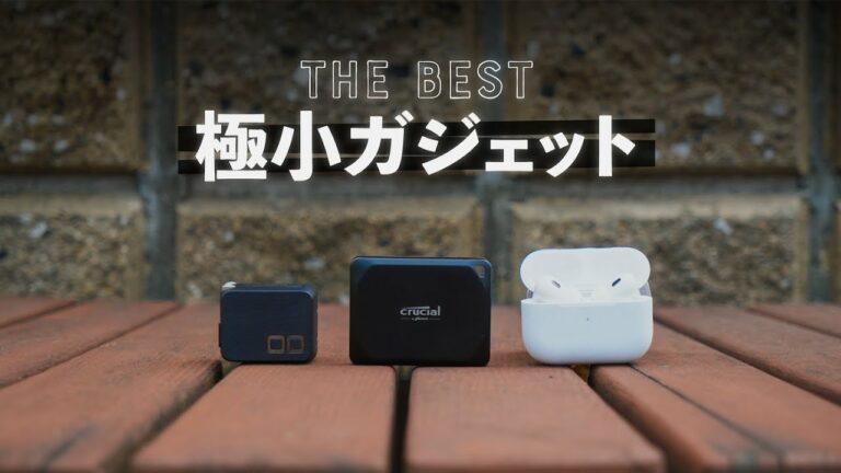 絶対買うべき!極小便利ガジェット3選 + 1