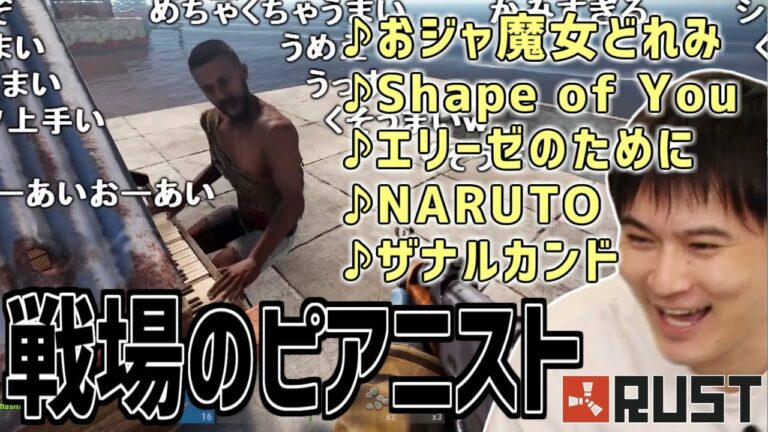 RUSTに現れた戦場のピアニスト【2020/07/29】