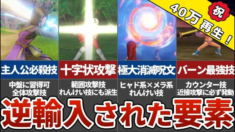 【ドラクエ】ダイの大冒険から逆輸入された呪文・特技8選