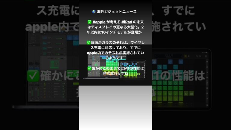 🌎 海外ガジェットニュース⠀⠀✅ #apple が考える #iPad の未来はディスプレイの更なる大型化。2年以内に16インチモデルが登場か⠀⠀✅背面がガラスのそれは、ワイヤレス充電に対応しており、