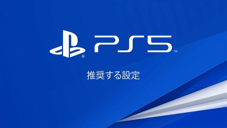 PS5 – Recommended Settings (Japanese)