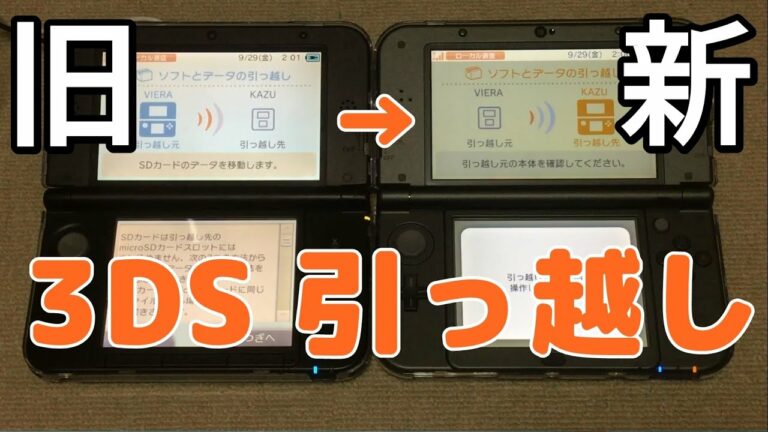 ニンテンドー3DS 引っ越し 3DSLL→New3DSLL Moving from 3DS LL to New 3DS LL