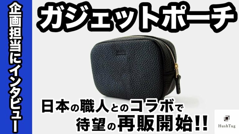 【朗報】ガジェットポーチが再販開始されました。