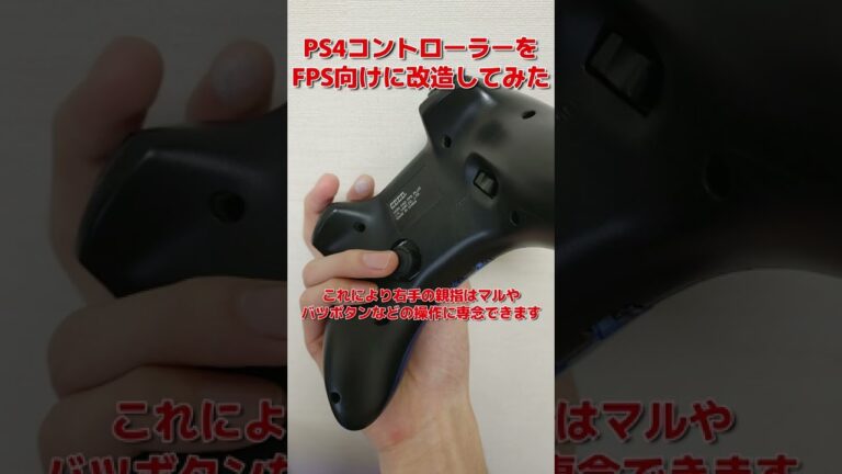 PS4コントローラーをFPS向けに改造してみた #shorts #ps4 #apex #apexlegends