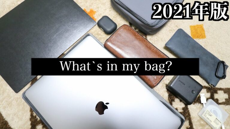 【2021年版】ガジェット好きのカバンの中身/What`s in my bag?