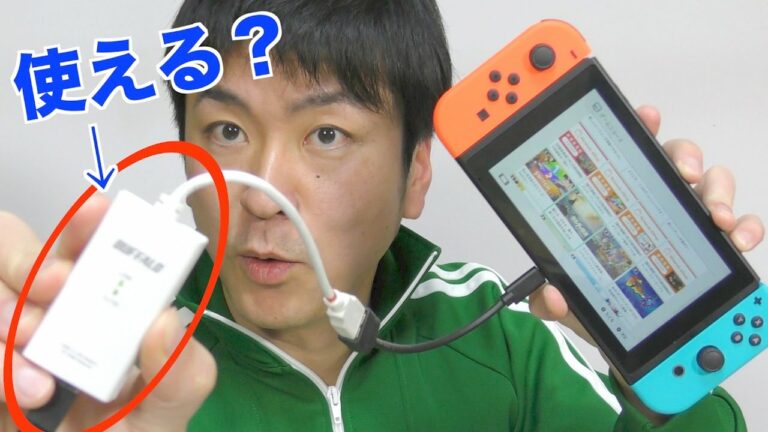 ニンテンドースイッチに直接LANケーブル接続できるの?【お知らせ有】