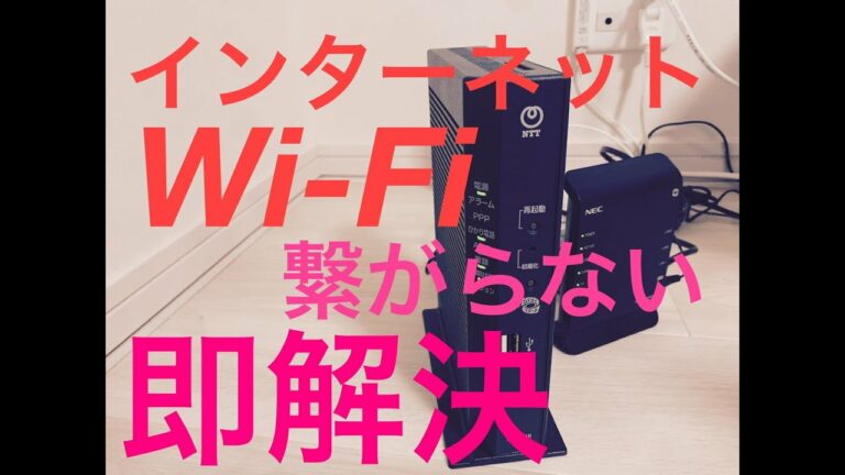 【初心者向け】インターネット・WiFiが繋がらない時の対処法