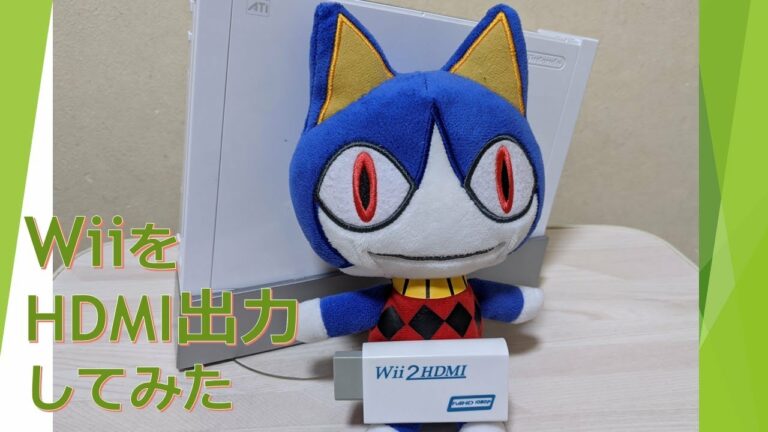 WiiをHDMI出力してみた【Wii to HDMI変換アダプタ】
