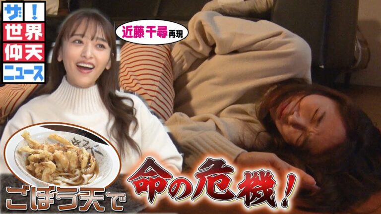 【ザ!世界仰天ニュース】我慢の限界!謎の腹痛に耐える看護師(近藤千尋さん出演)