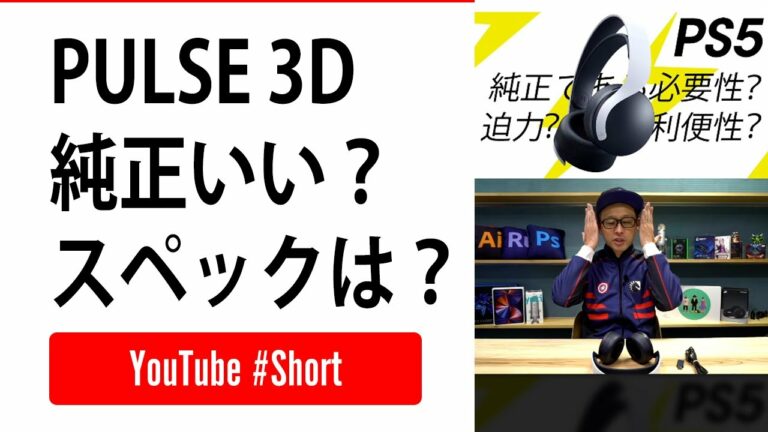 【PS5】迫力がすごい!PULSE 3D ワイヤレスヘッドセット!