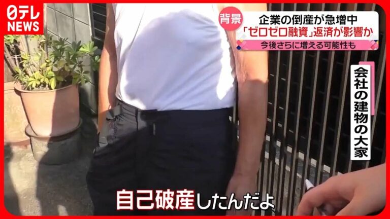 【倒産が急増中】7月は758件…「ゼロゼロ融資」返済が影響か 今後さらに増える可能性も