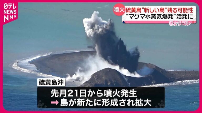 【活発な活動続く】硫黄島“新しい島”残る可能性 数分おきに土砂噴き上げ…