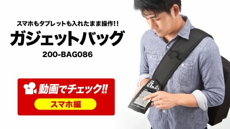 ガジェットバッグ スマホ編(タブレットバッグ・iPhone・スマホ収納&操作対応・A4・ワンショルダー)