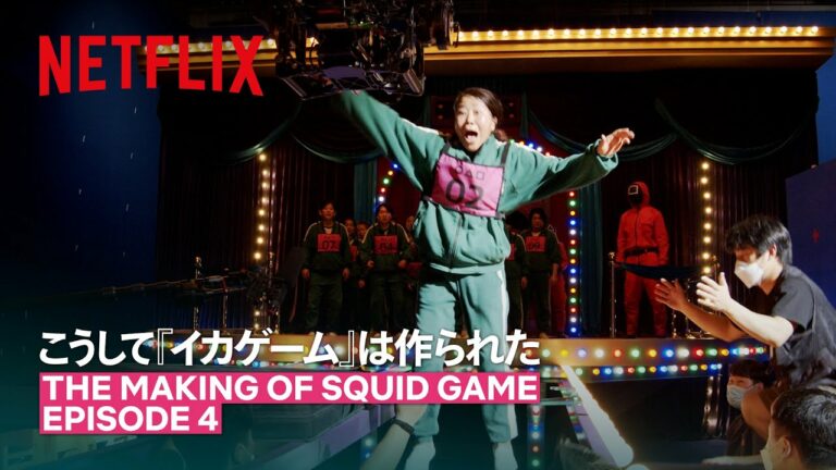 役者の恐怖は偽物ではない – こうして『イカゲーム』は作られた #4 | イカゲーム | Netflix Japan