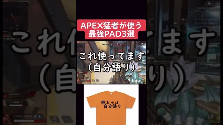 【APEX】プレデターが使う最強PAD3選 #shorts #apex