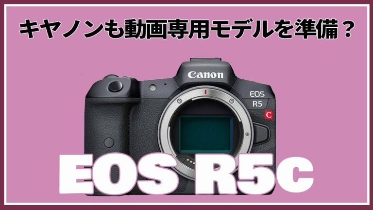 【2021年7月第1週】最新カメラ・ガジェットニュース「Sony新カメラリーク画像や、Canonが動画専用モデルを開発中の噂など」