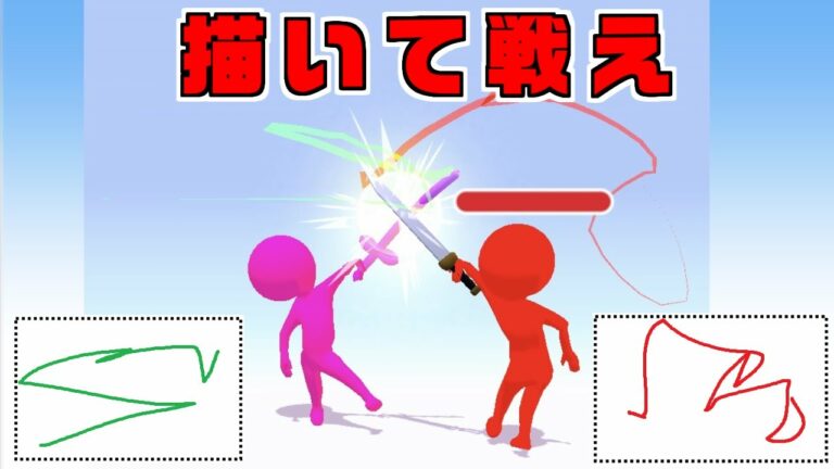 広告でよく見る攻撃を描いて戦うゲームが面白すぎたw
