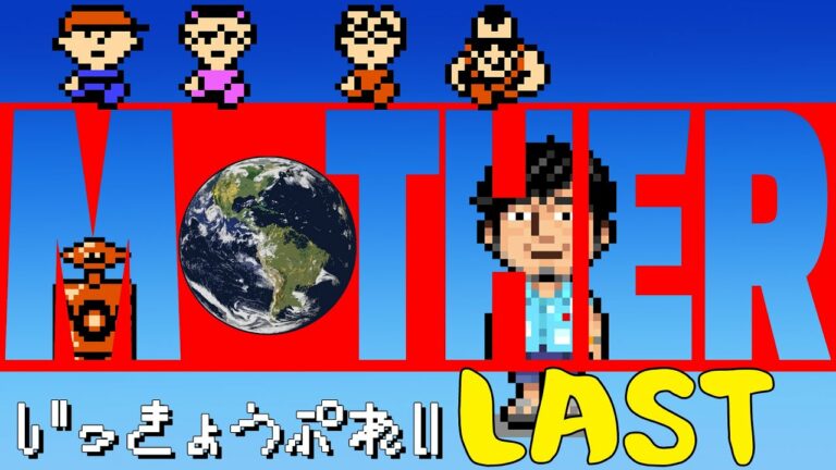 【MOTHER実況 最終回】マジカントの最後に涙…そしてマザーの真相へ!2への導入も