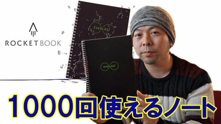 【ガジェット】1000回使えるノート「エバーラストノート」クラウドファンディング史上最高(オフィス用品部門)援助金額となった最強ノート!
