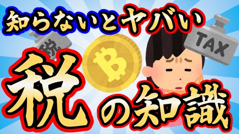 【2ch面白スレ】【悲報】税金の知識ゼロで仮想通貨に手を出した女さん、悲しい末路を迎えてしまう・・・【ゆっくり解説】