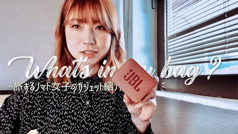 【What's in my bag? 🎒】世界を旅するノマド女子のガジェット紹介 / My working items during traveling around the world.