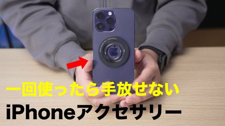 一度使ったら手放せないiPhoneアクセサリーがきたぞ…!