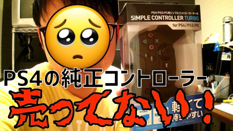 2000円代のPS4コントローラー