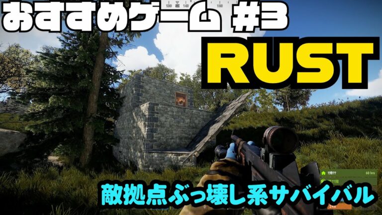 【PCゲーム紹介】あなたにおすすめゲームをご紹介 #3【RUST】
