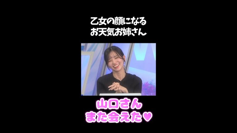 【大島璃音】乙女の顔になるお天気お姉さん【ウェザーニュース】#shorts