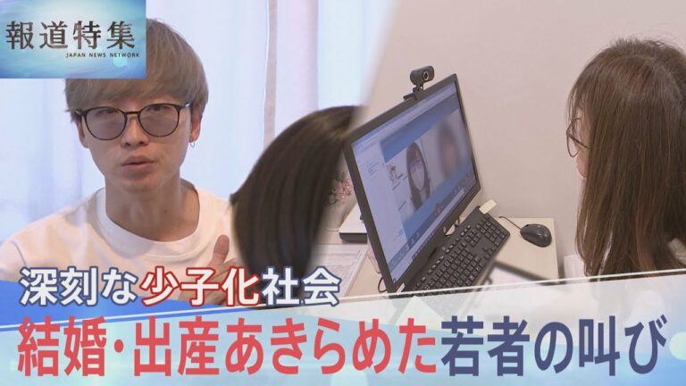 「子供は“嗜好品”“贅沢品”だと」“異次元”の少子化対策の陰で・・・結婚・子供を諦め始めた若者たち【報道特集】|TBS NEWS DIG