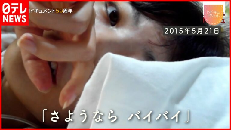 【NNNドキュメント】最期までアイドルとして… がんと闘った丸山夏鈴21年の人生 NNNセレクション