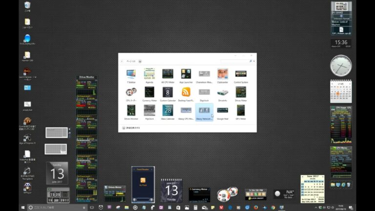 ガジェットをすべて表示させて使えそうなのを残す ぜ い