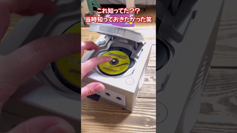 ゲームキューブソフト正しい取り出し方、もちろん当時引っ張って取り外してたよね?🤣🤣🤣🤣#shorts #game #ゲーム
