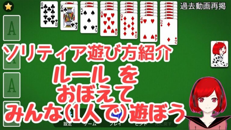 アプリゲーム《ソリティア紹介動画》