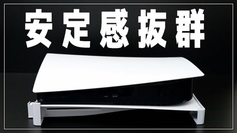 【PS5周辺機器】PS5用 横置きスタンド【アンサー/PlayStation/Answer】