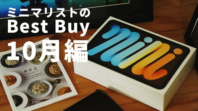 ガジェット好きアラフォー・ミニマリストが10月に購入を決断した3つのものとその理由【ミニマリストAndyの持ち物リスト】