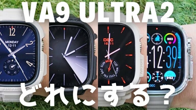 【クローンシリーズ第12弾】散財企画!VA9 ULTRA 2にAmazonで購入できるApple Watch Ultra 2 用のケース4つでカスタム