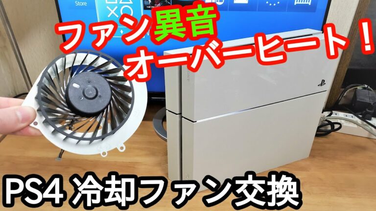 【解説】不快な異音がするPS4の故障した冷却ファンを交換する方法。(CUH-1100)