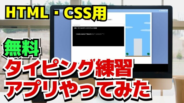 WEB制作、デザイナーにオススメなタイピング練習ゲームをやってみた!