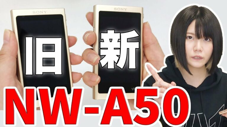 比較あり!ウォークマン最新モデル、何が変わったの?【SONY A50シリーズ】