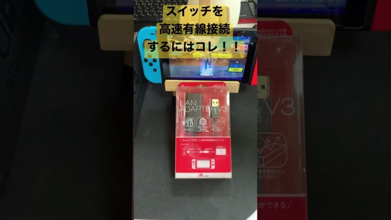 スイッチを有線接続する為に