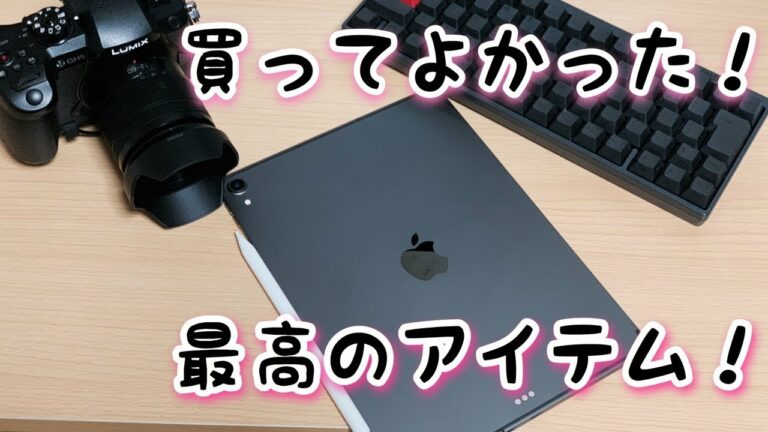 ipad pro HHKB! 昨年買った最高のガジェットランキング!!