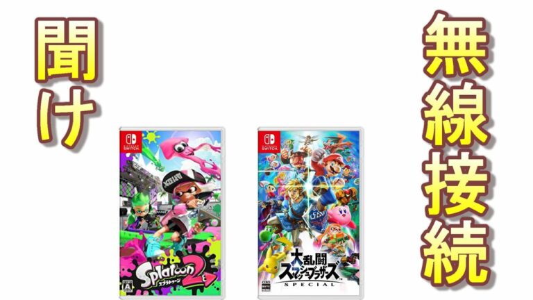 無線接続を救いたい・・・スイッチ有線接続のやり方【Nintendo Switch】