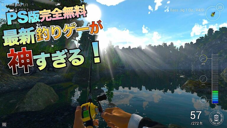 PS版最新無料『釣りゲーム』が神過ぎた!