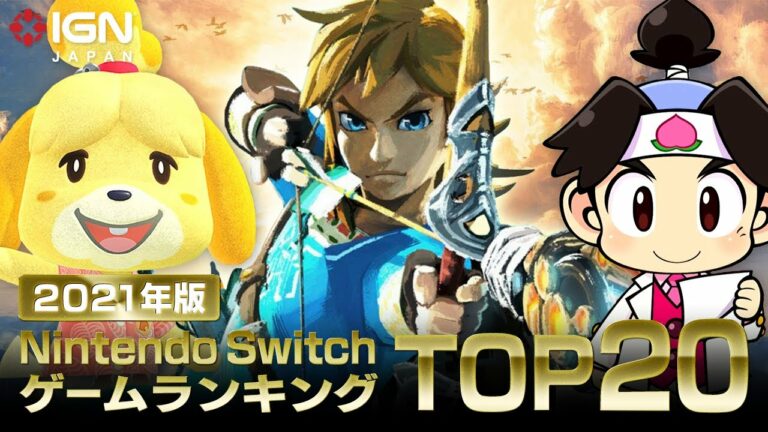 Nintendo SwitchのオススメゲームTOP20をランキング形式で紹介(2021年版)